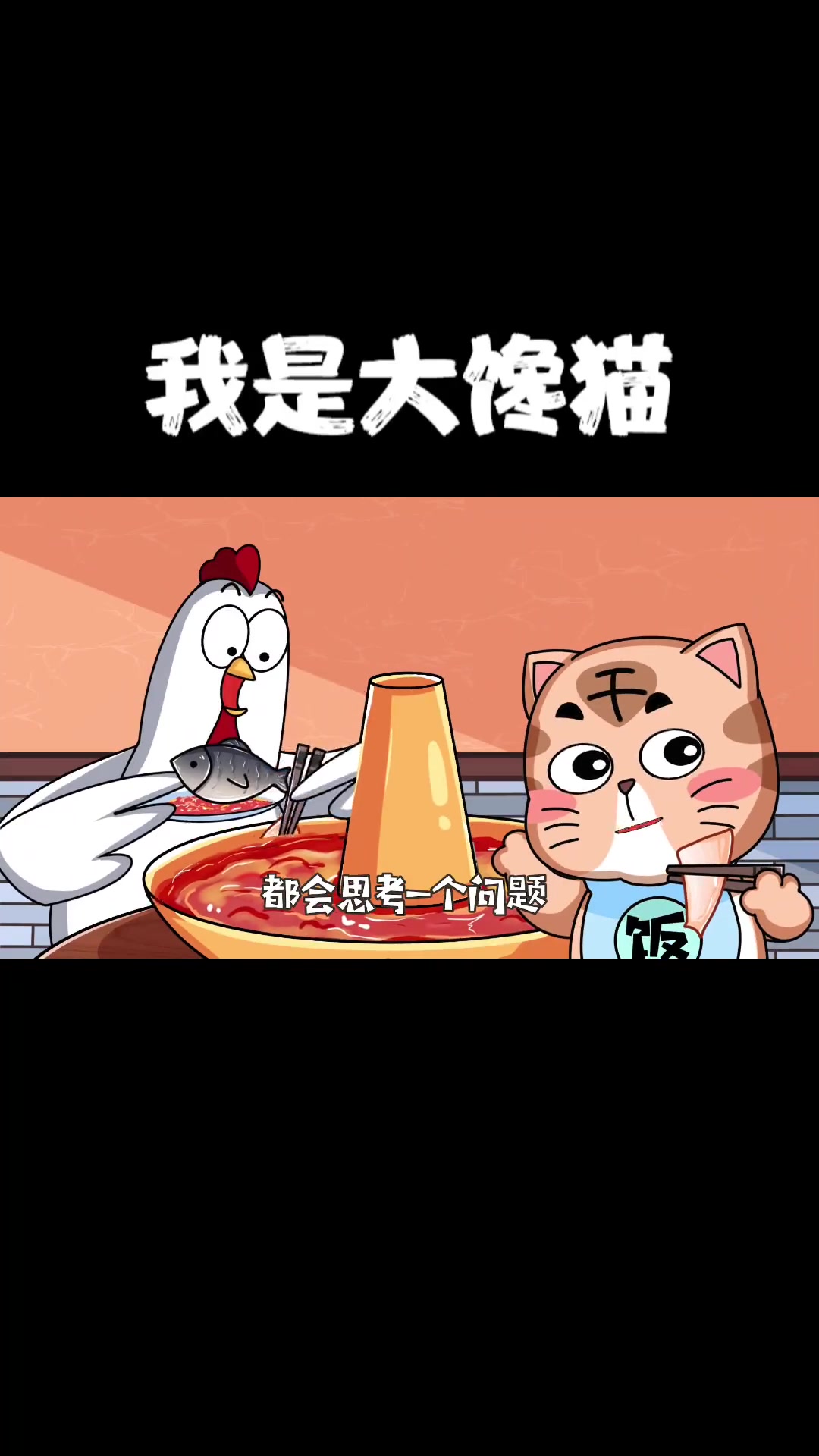 你见过耗儿鱼的头吗？