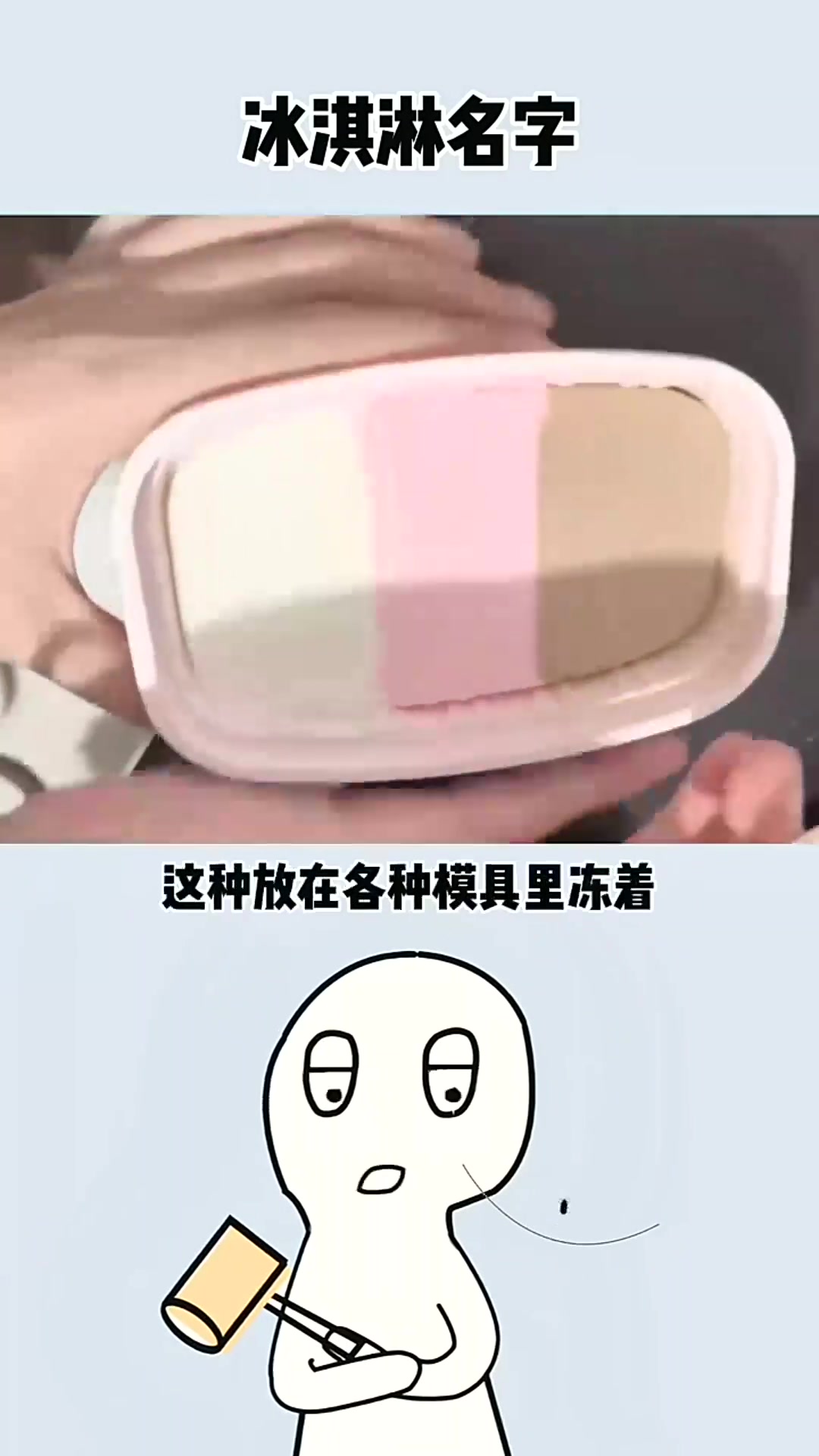 这些冰淇淋的名字你知道吗？