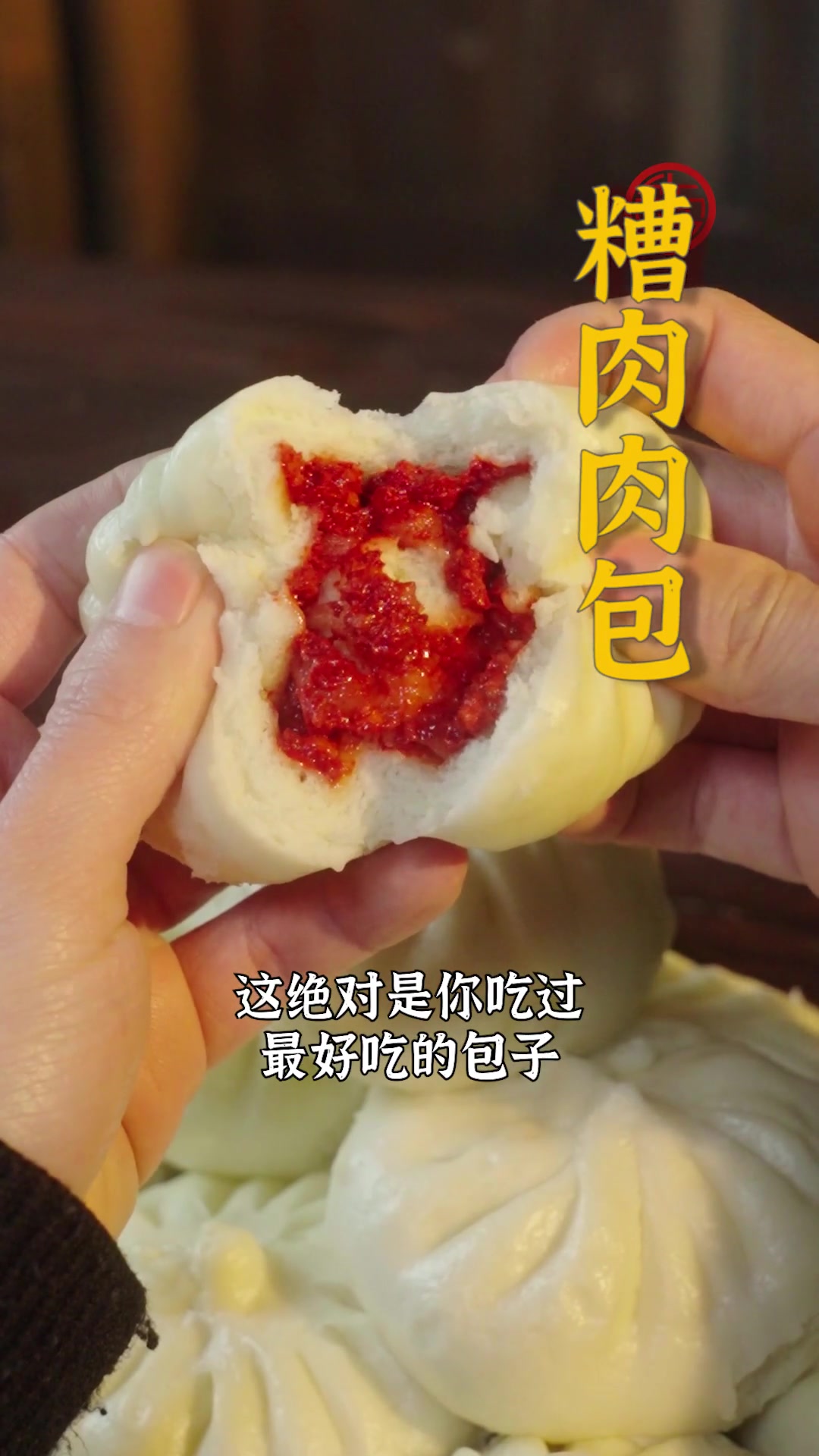 属于老福州的独特味道~数不清吃过多少次糟肉光饼的你,吃过满满福州口味的糟肉肉包吗?