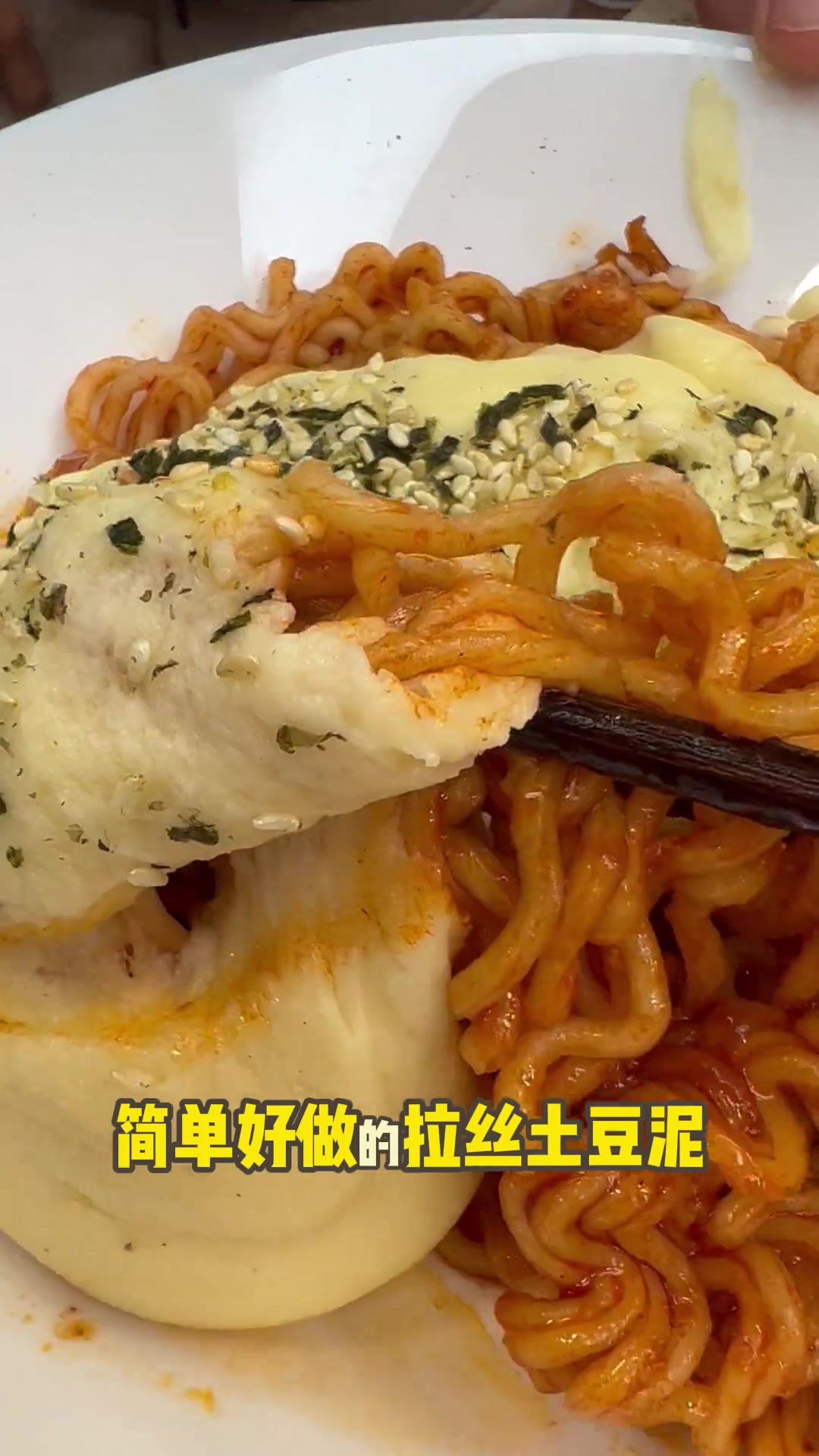 瀑布土豆泥我只吃两米长的！三种材料解锁神级幸福料理，配上火鸡面真的绝了！