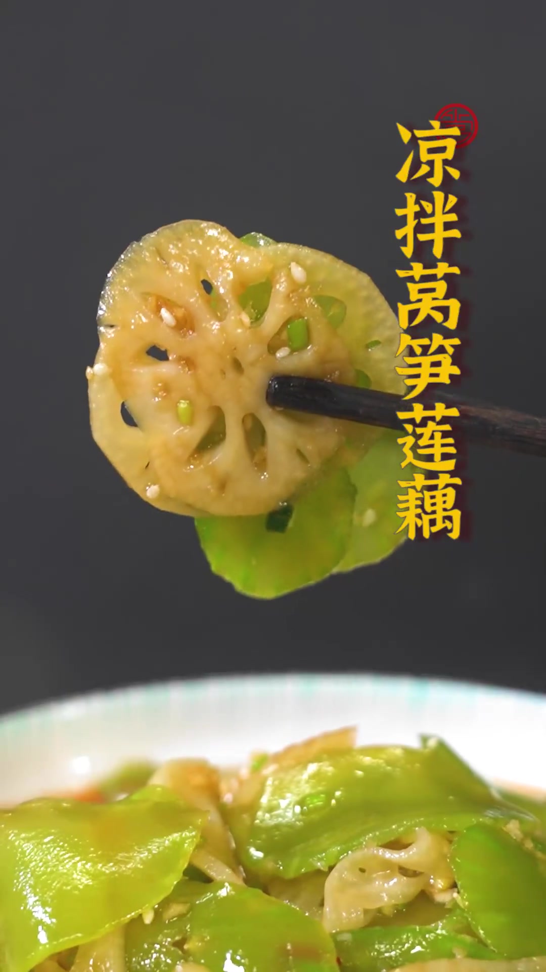 夏天总想吃点清爽开胃的凉菜~凉拌莴笋莲藕吃起来又脆又香，制作起来也特别容易！