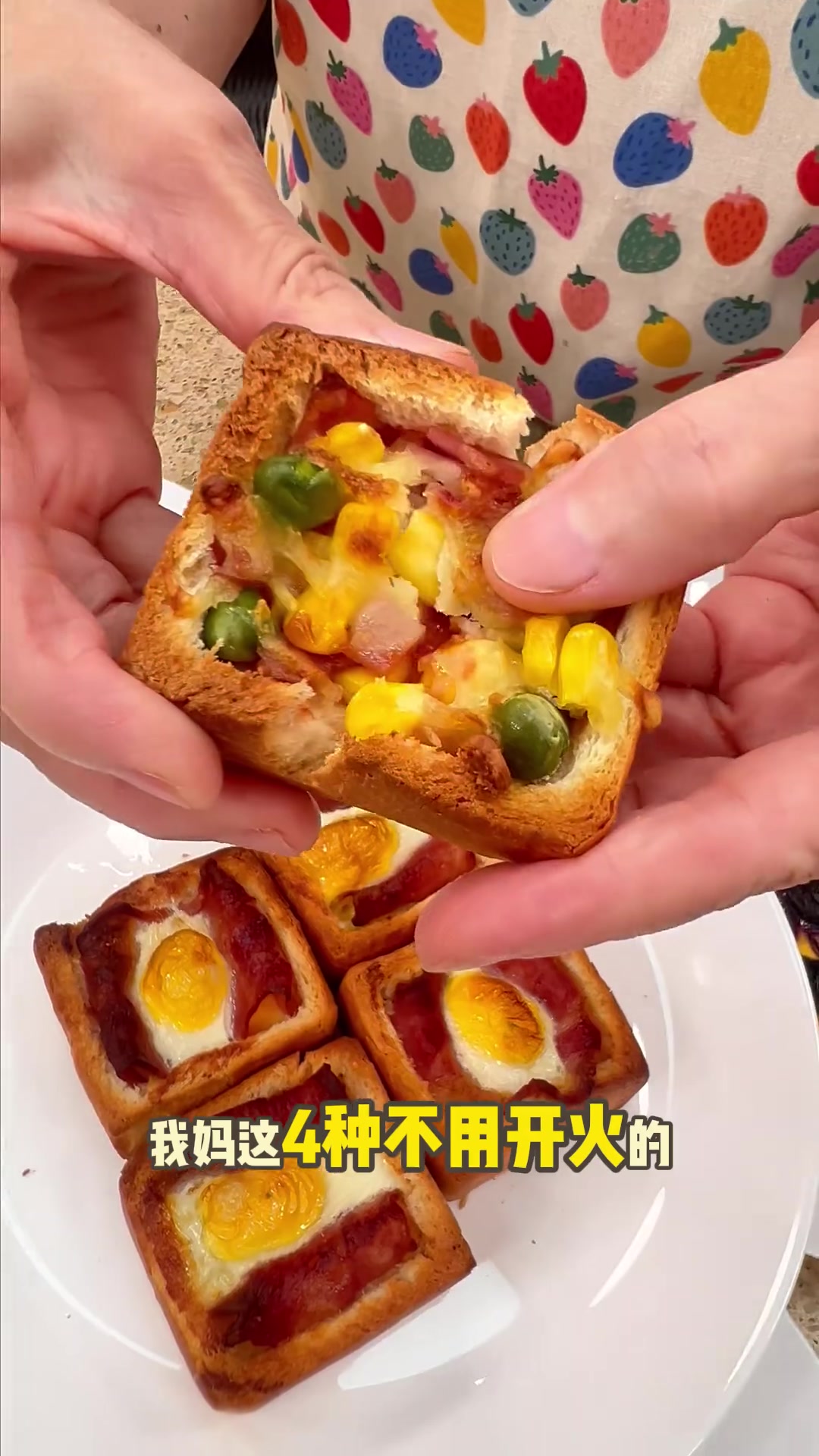 我妈这四种不用开火的简单早餐吐司,有蛋有肉特有营养,一定得学会了!