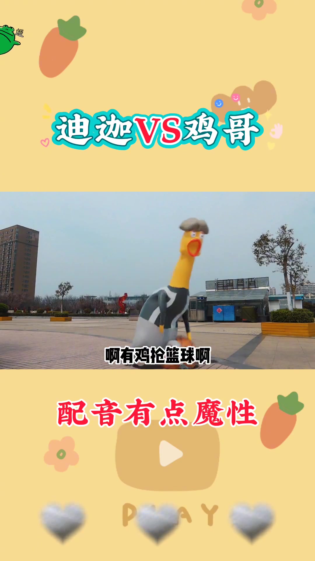 迪迦vs鸡哥