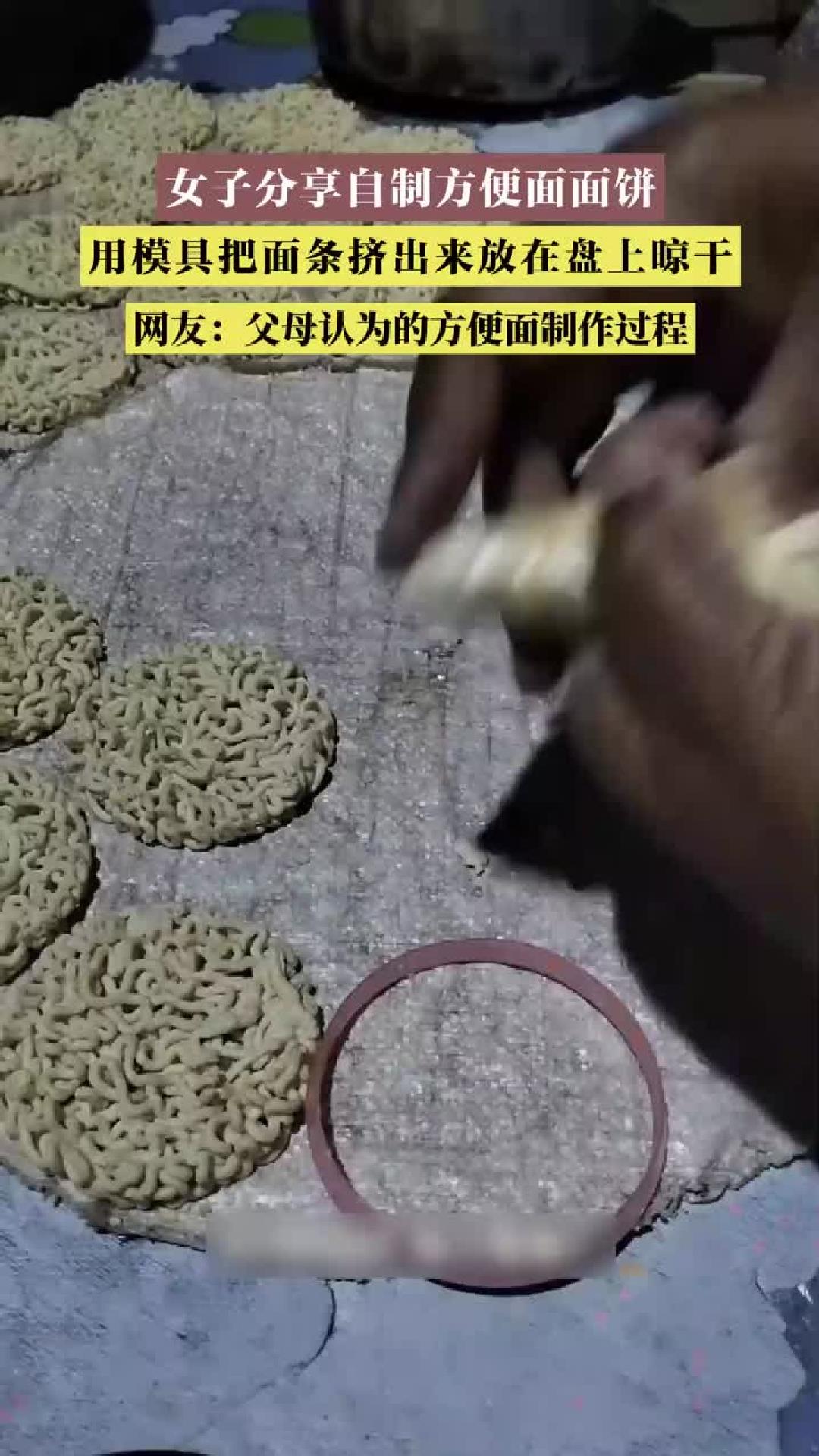 女子分享自制方便面面饼，用模具把面条挤出来放在盘上晾干
