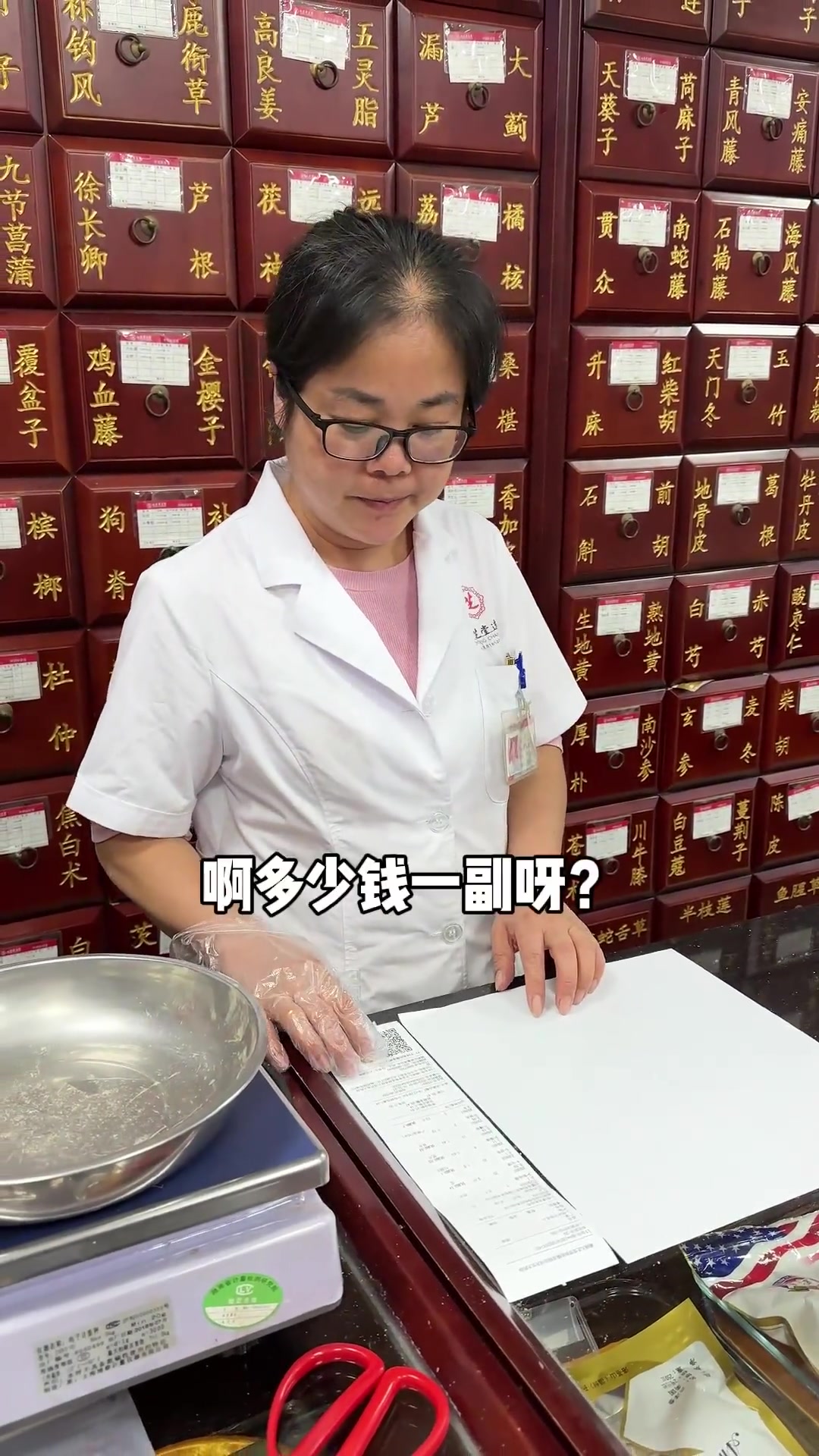 去中医馆买酸梅汤是什么体验！9。2一副煎了4包～一包不到2。5！！