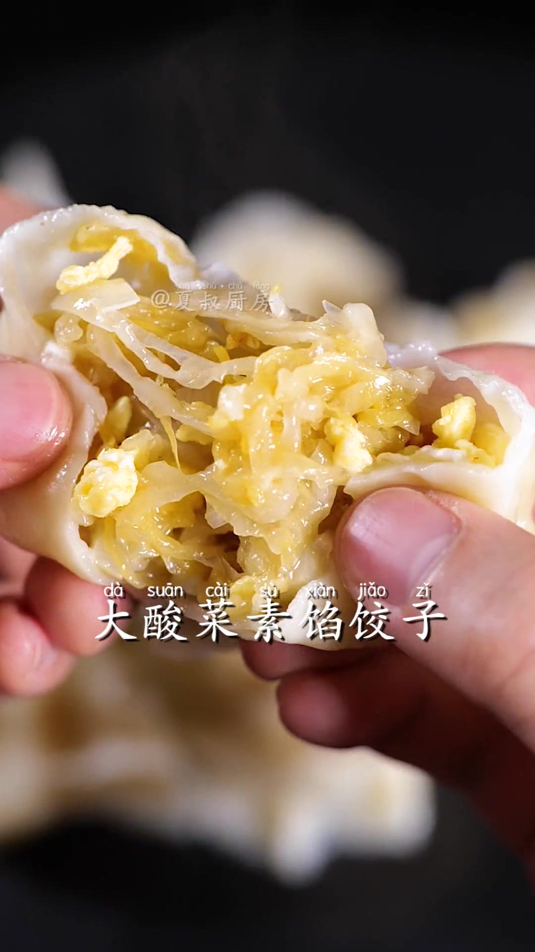 要想把素馅的饺子做的有滋有味，这个做法你可要看好了！