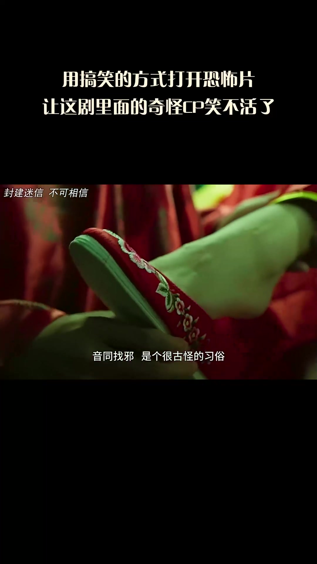 用搞笑的方式打开恐怖片！让这剧里面的奇怪CP笑不活了！