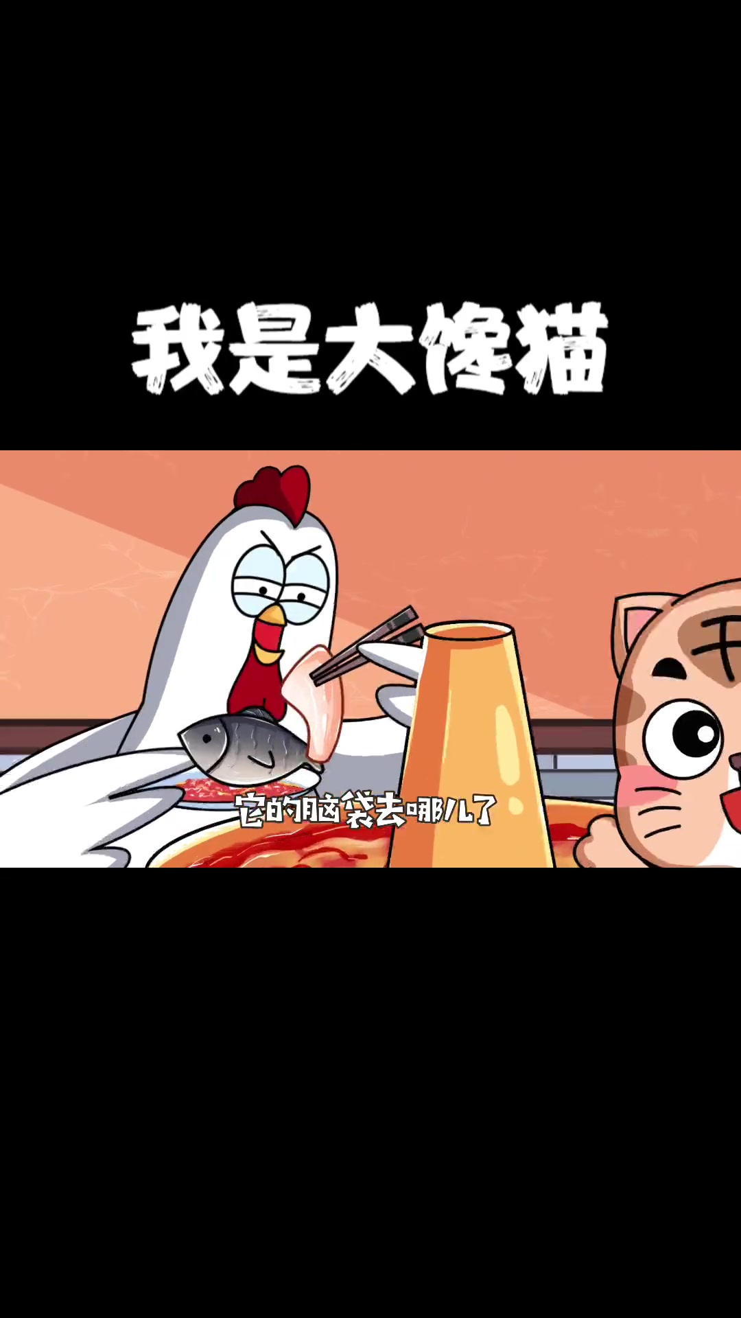 你见过耗儿鱼的头吗？