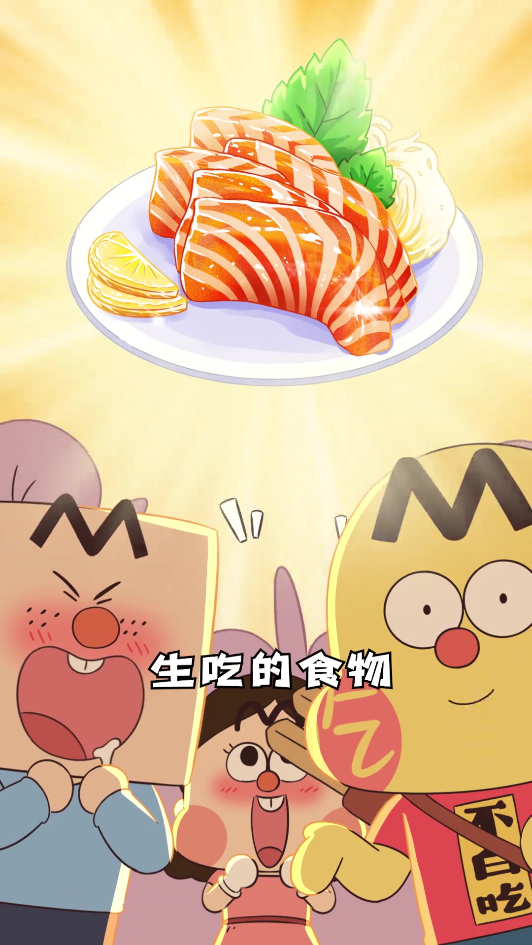 与“生吃”相伴的不只有高级，还可能有寄生虫~