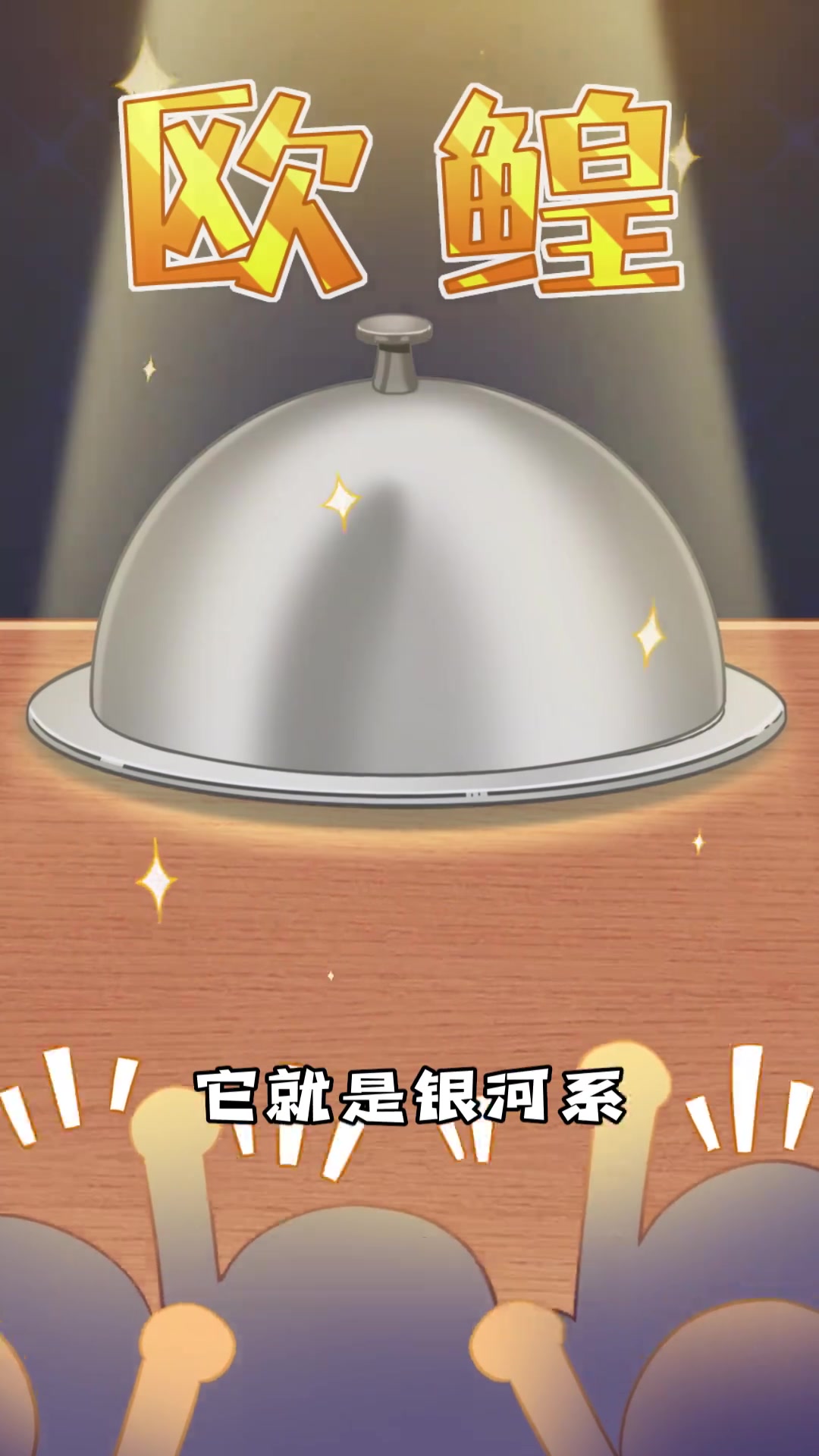 欧皇靠运气,鳇鱼靠手艺,谁说国外鱼子酱才高端~