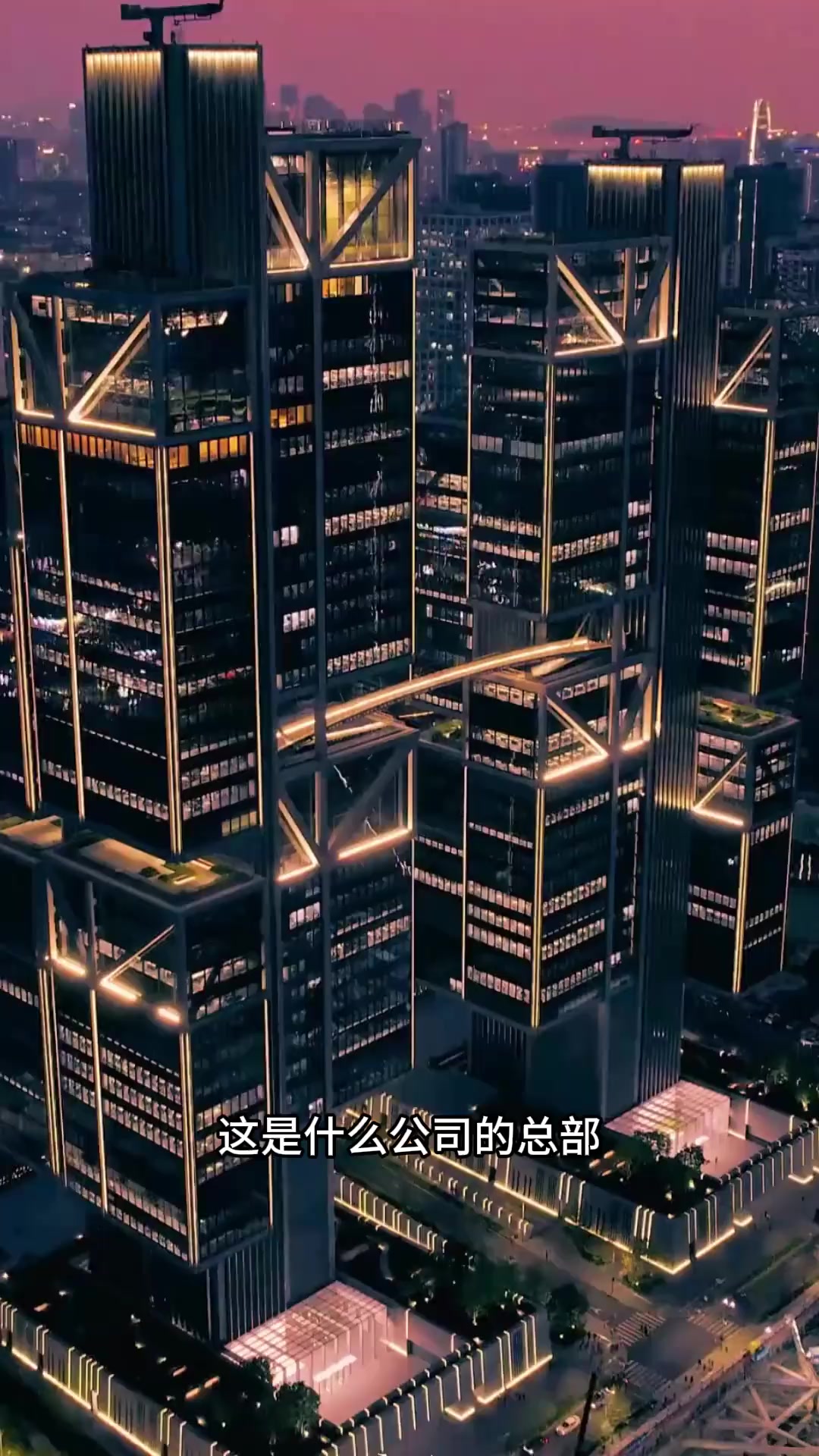 带你认识14座总部大楼,你去过几个?