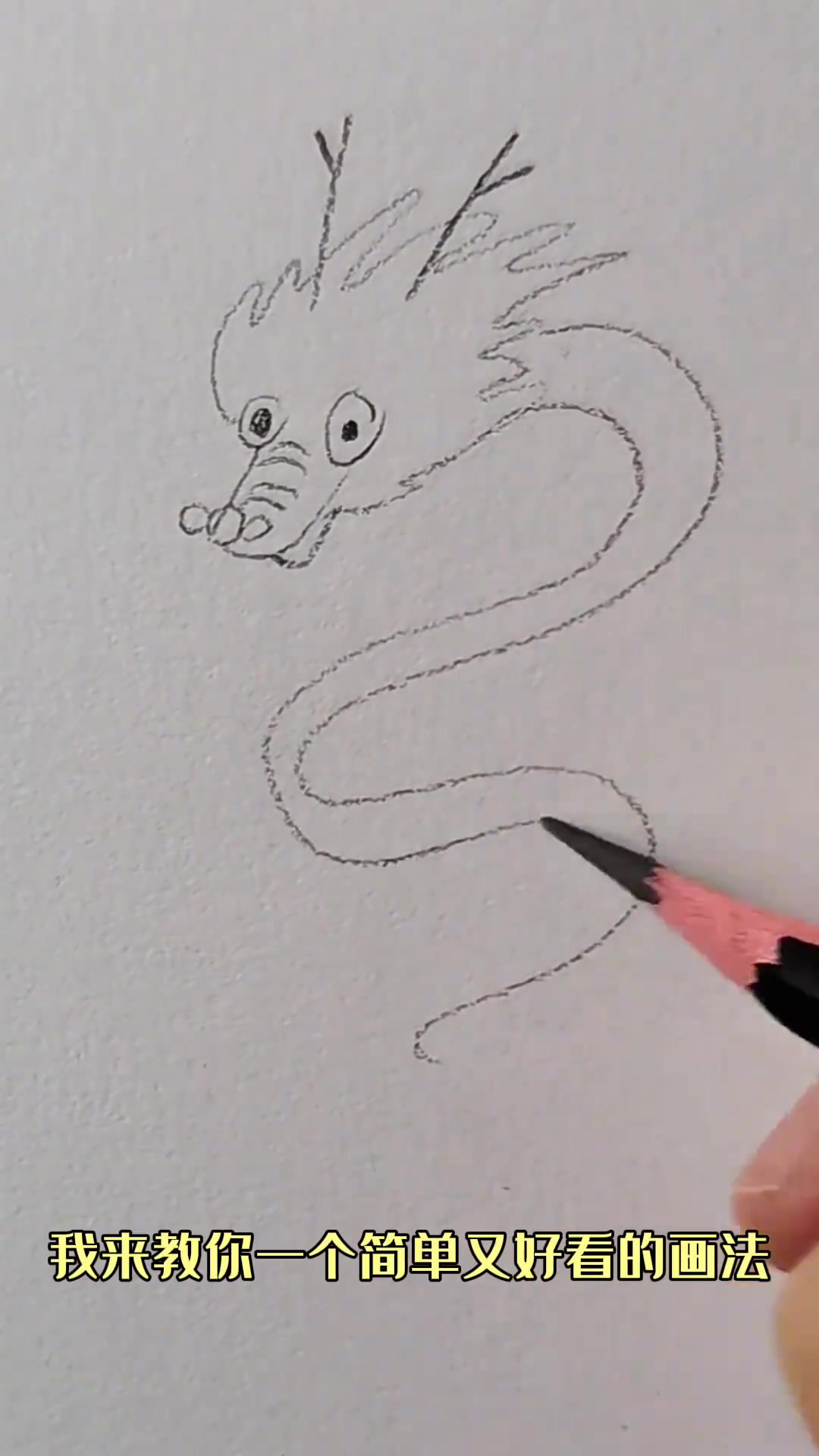 素描龙画法