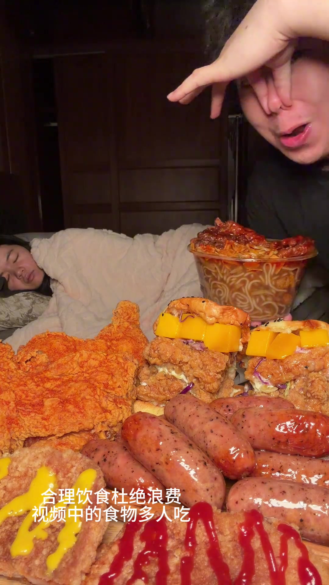 合理饮食杜绝浪费视频中食物与对象和家里人一起吃 半夜对象熟睡挑战偷吃味道巨大的螺蛳粉炸鸡