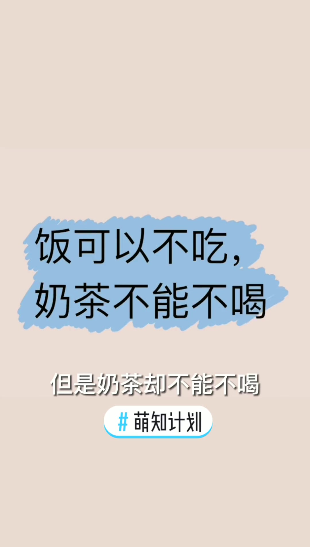 女生为什么都那么爱喝奶茶？
