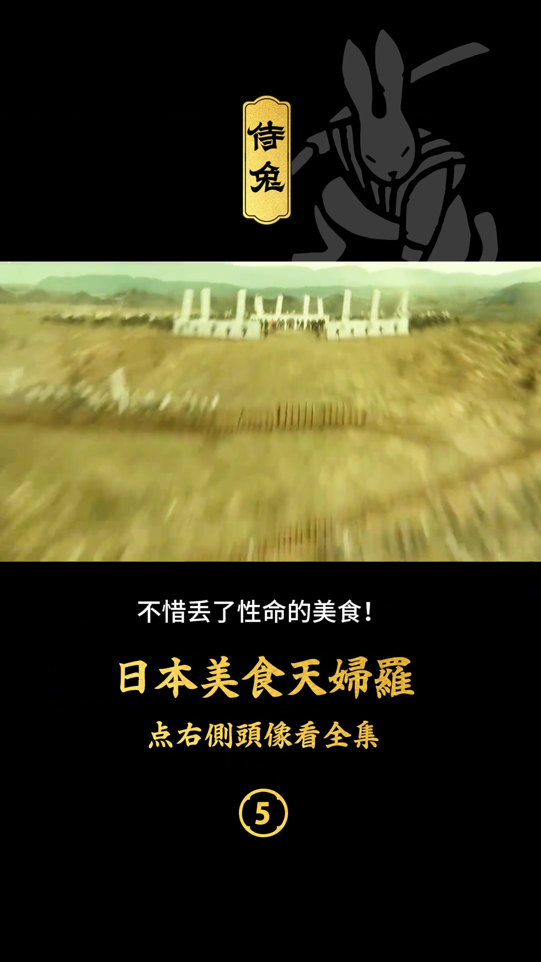 德川家康为了吃这个,连命都不要了?!