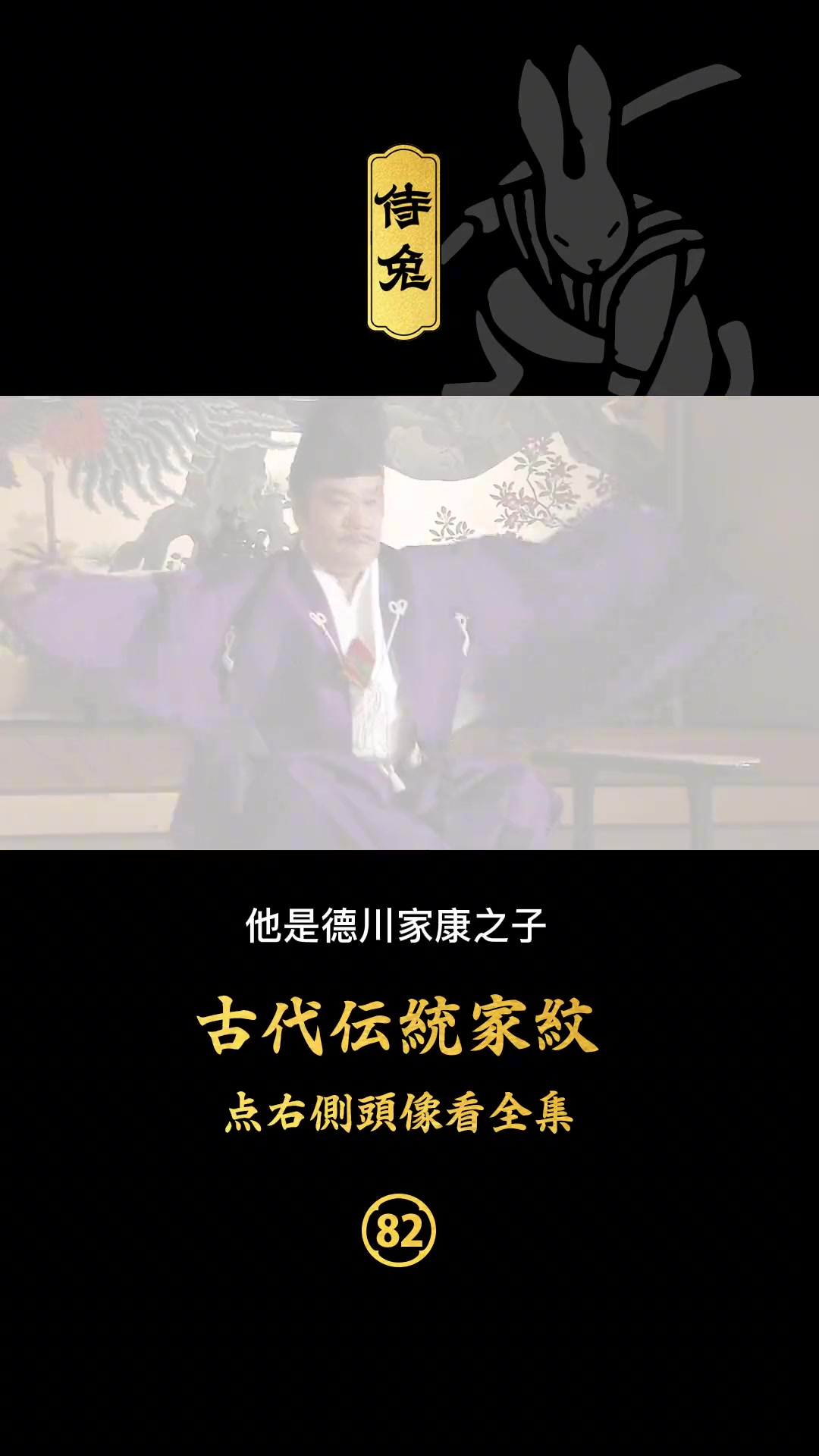 德川家康之子,德川幕府的征夷大将军,会使用什么家纹?