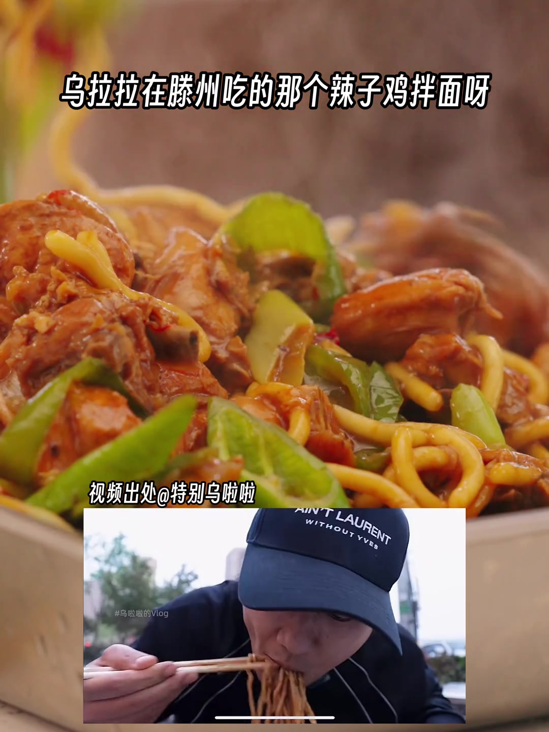 在家实现滕州辣子鸡拌面自由!!