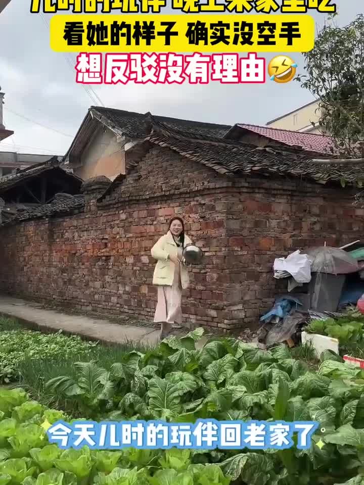 儿时玩伴回老家了，叫她晚上来家里吃饭，别空手……确实没空手