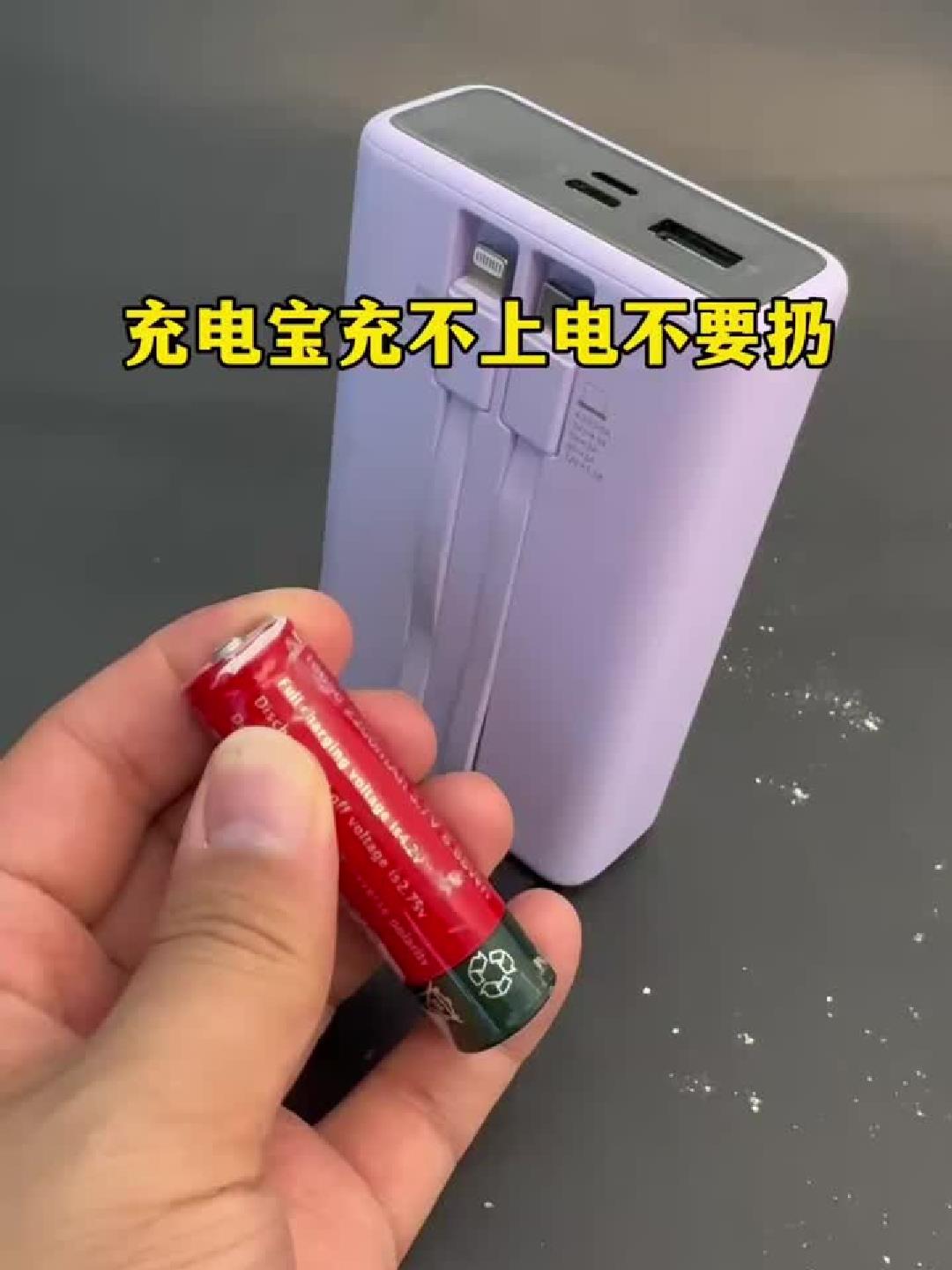废旧的充电宝别扔！它还有这5个妙用！