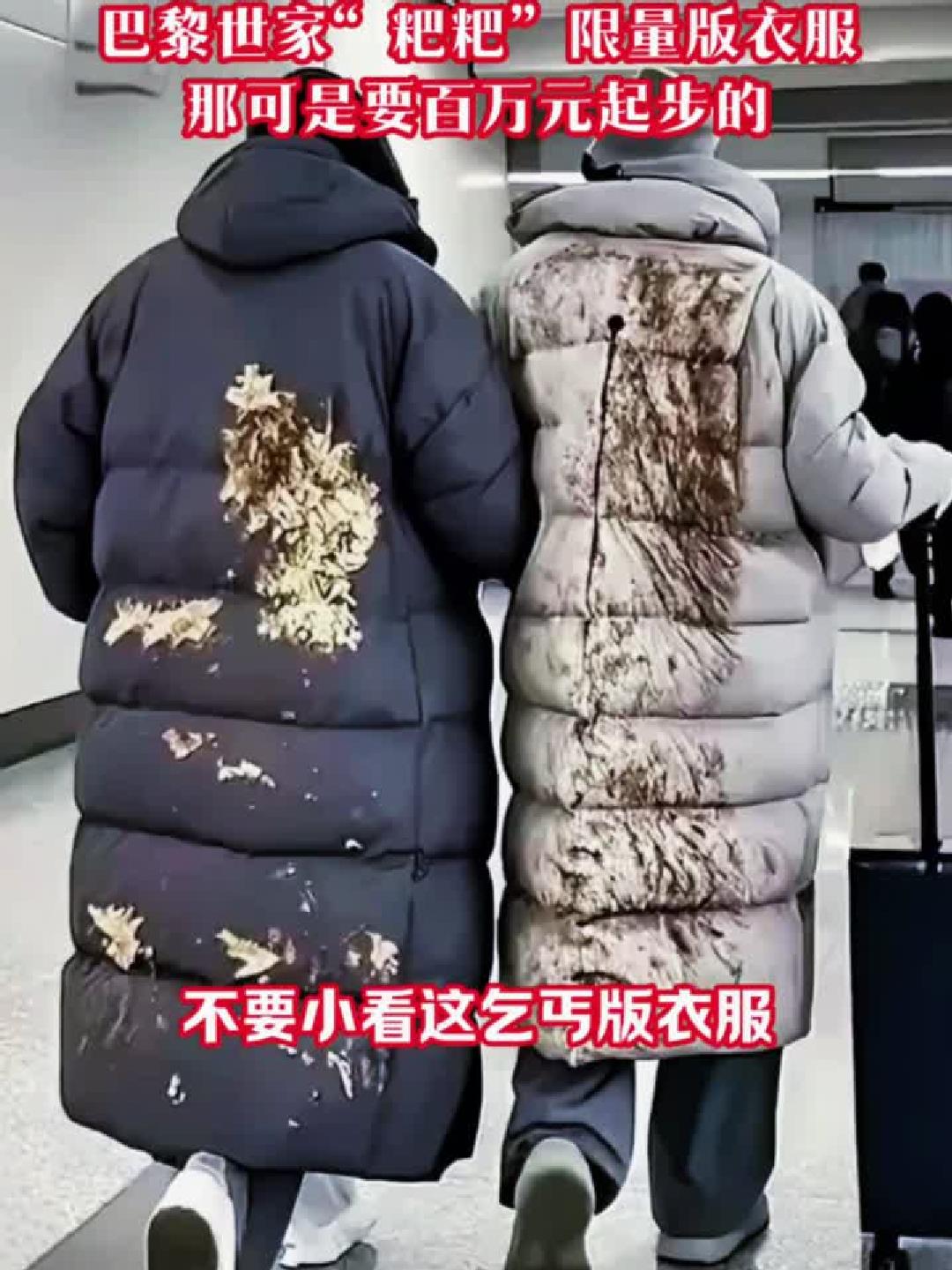巴黎世家限量版“粑粑”衣服,售价百万起步