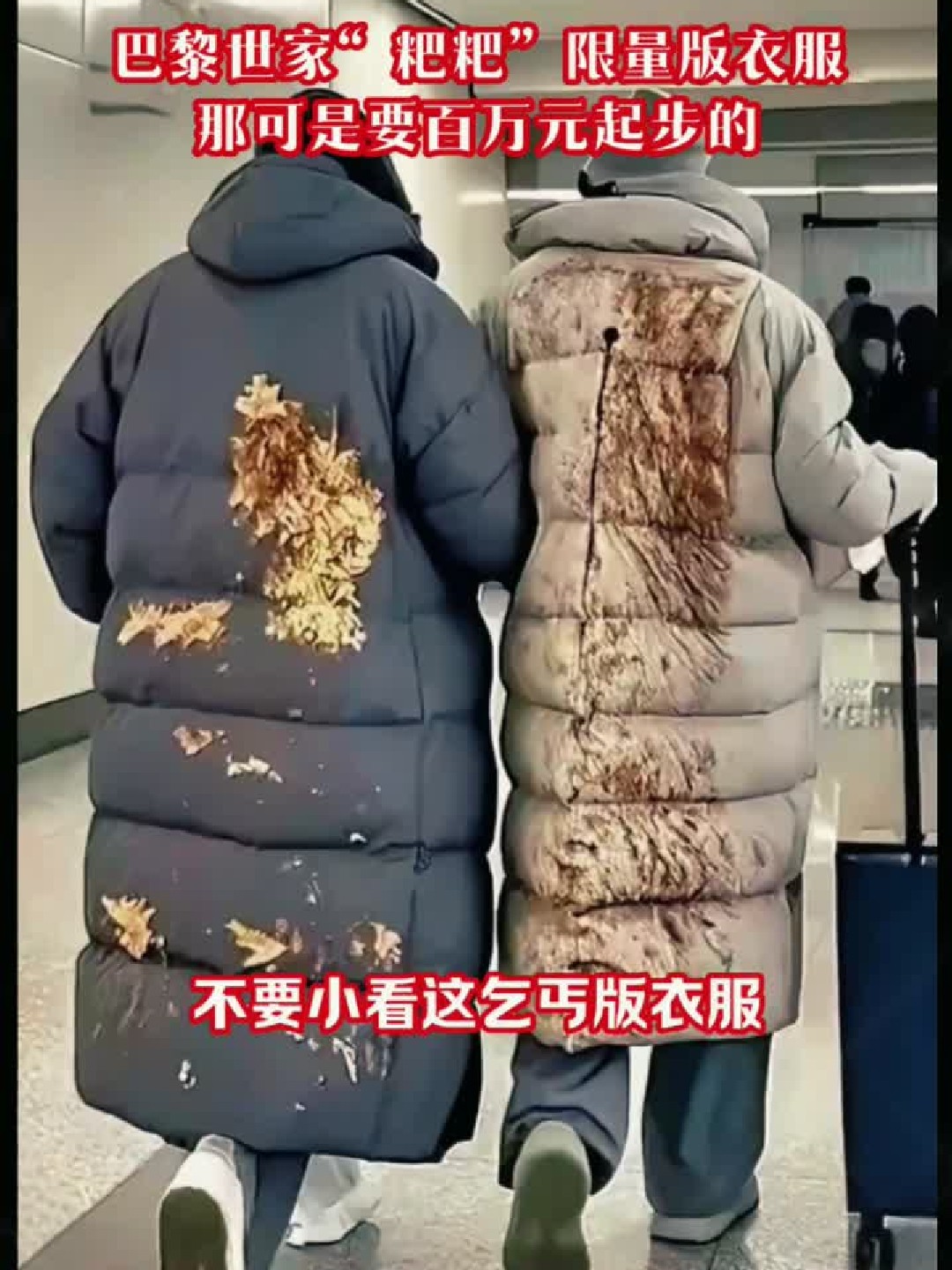 巴黎世家限量粑粑服,价格百万起步你敢信