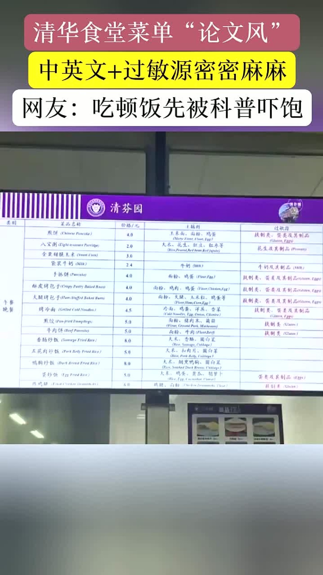 清华大学食堂更新菜单，网友称远看像论文