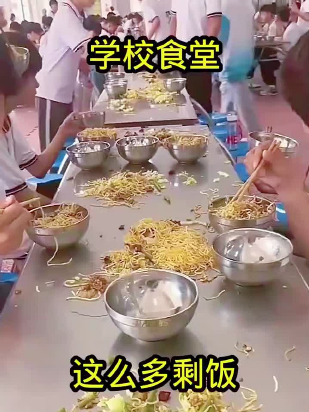 学校食堂,这么多剩饭!