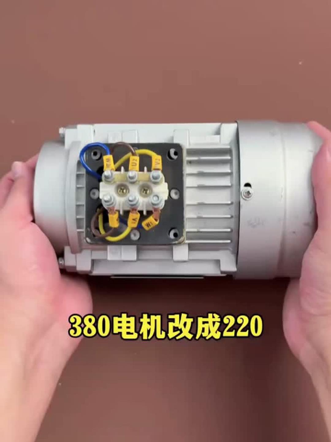 380伏电机应急使用,改220伏怎么接线