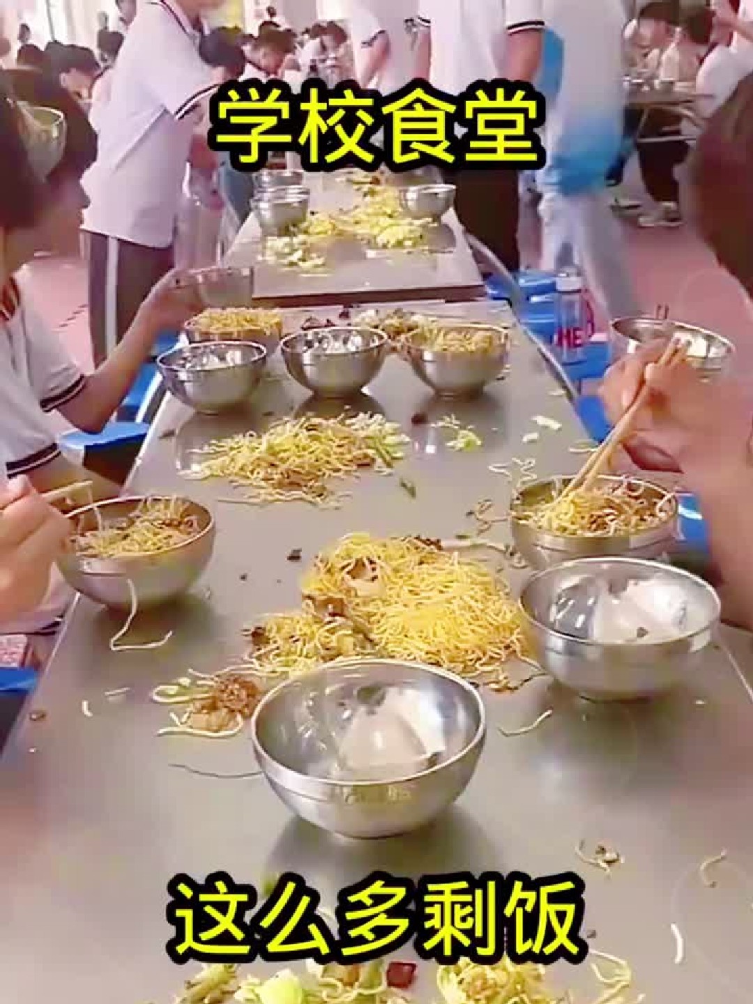 学校食堂,这么多剩饭!