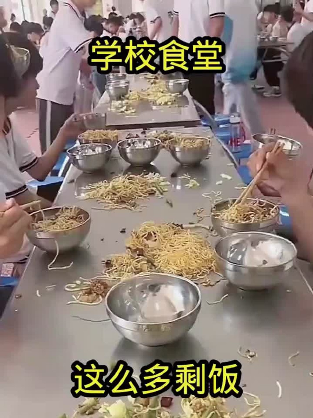 学校食堂,这么多剩饭!