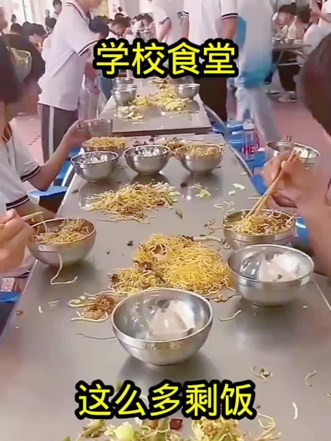 学校食堂,这么多剩饭!