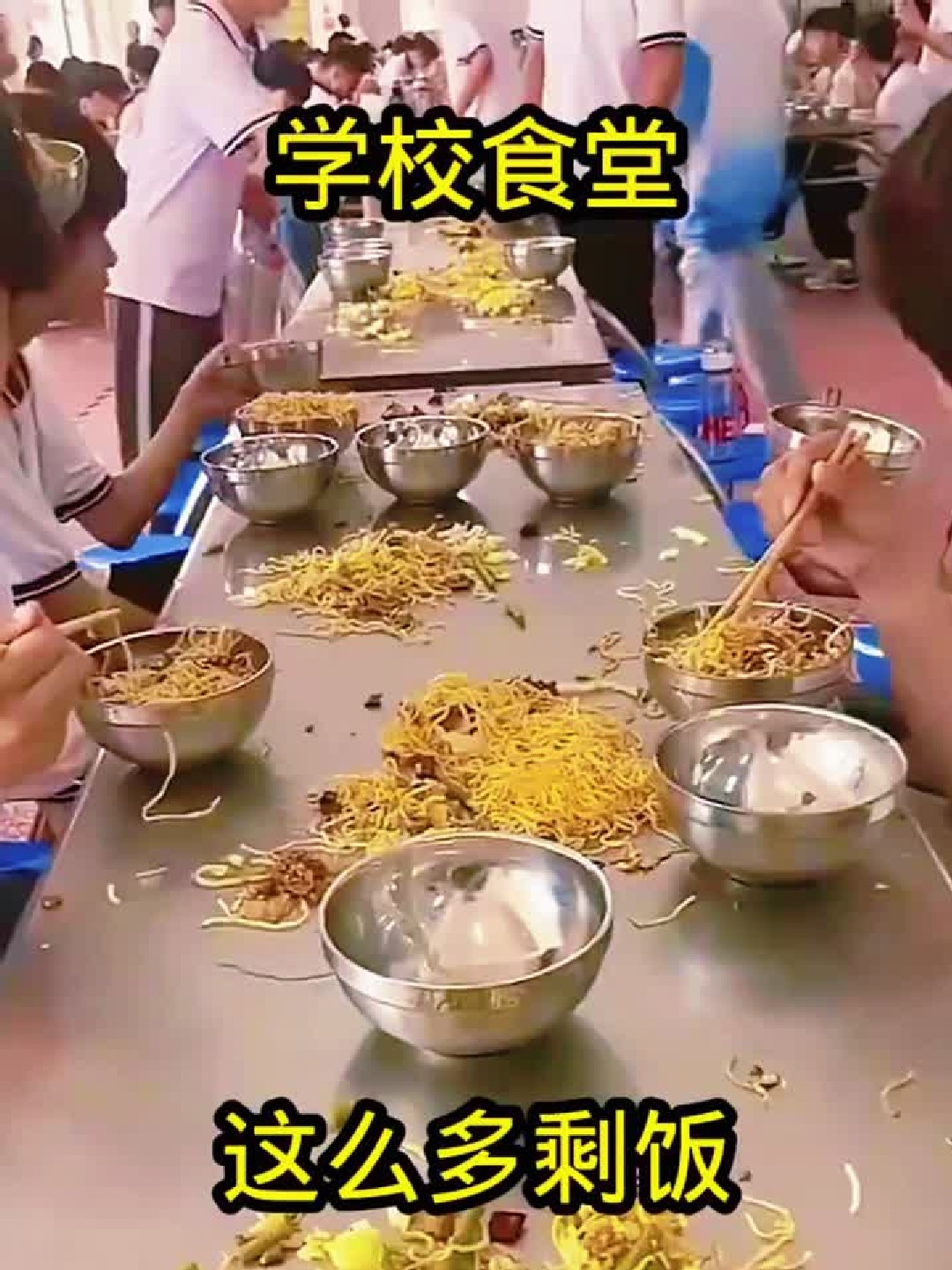 学校食堂,这么多剩饭!