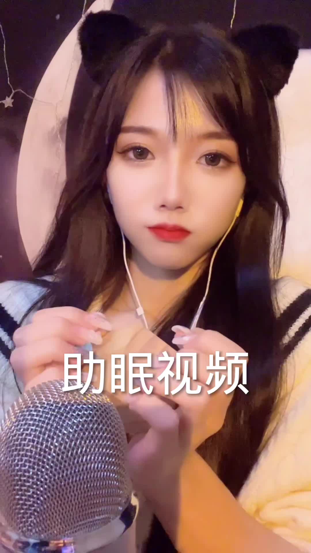 #晚睡的小朋友#asmr治愈#声控助眠#助眠视频#双鱼座