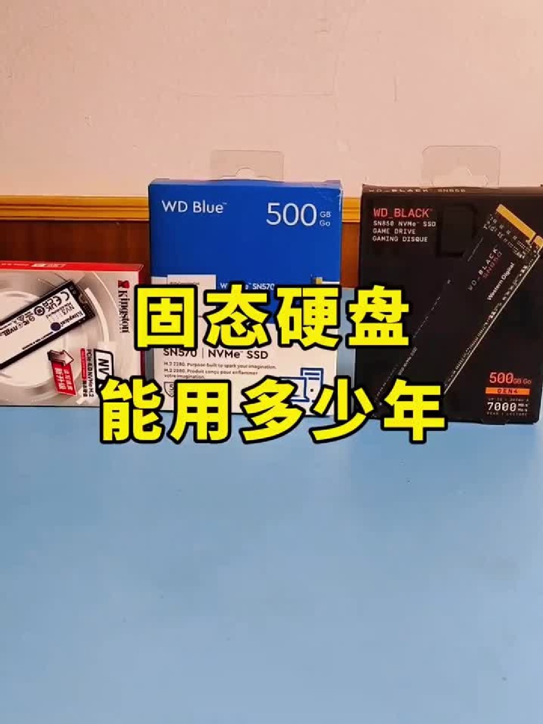 固态硬盘能用几年?