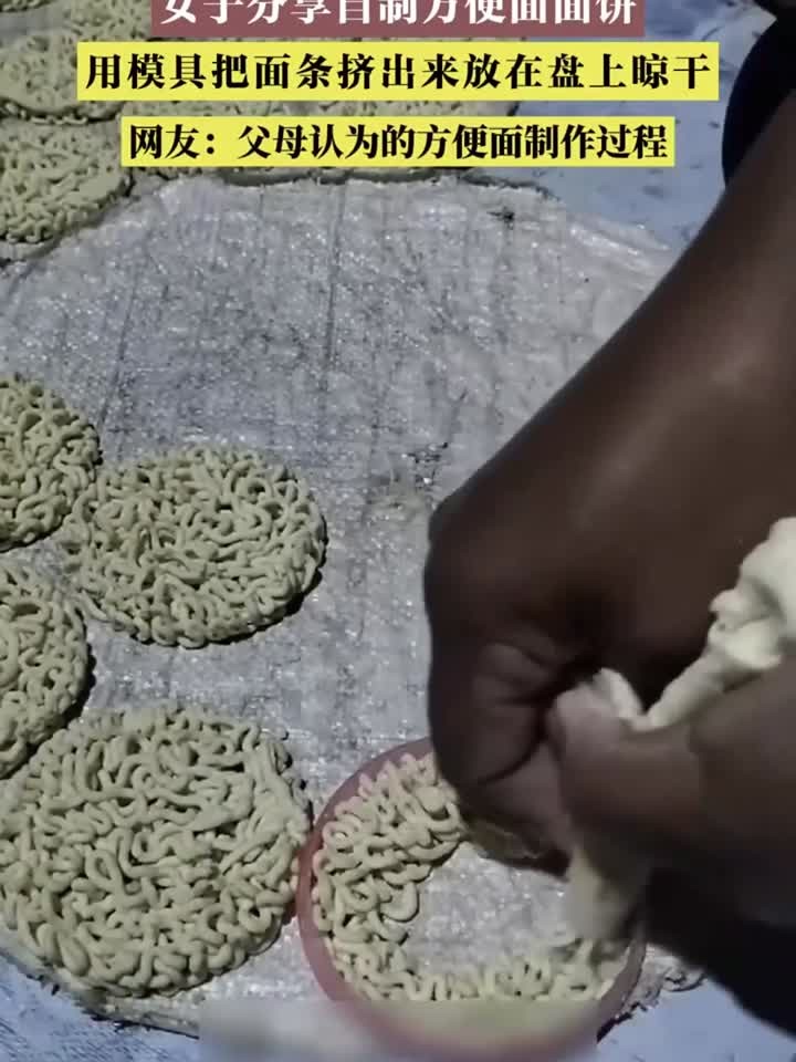 女子分享自制方便面面饼,用模具把面条挤出来放在盘上晾干