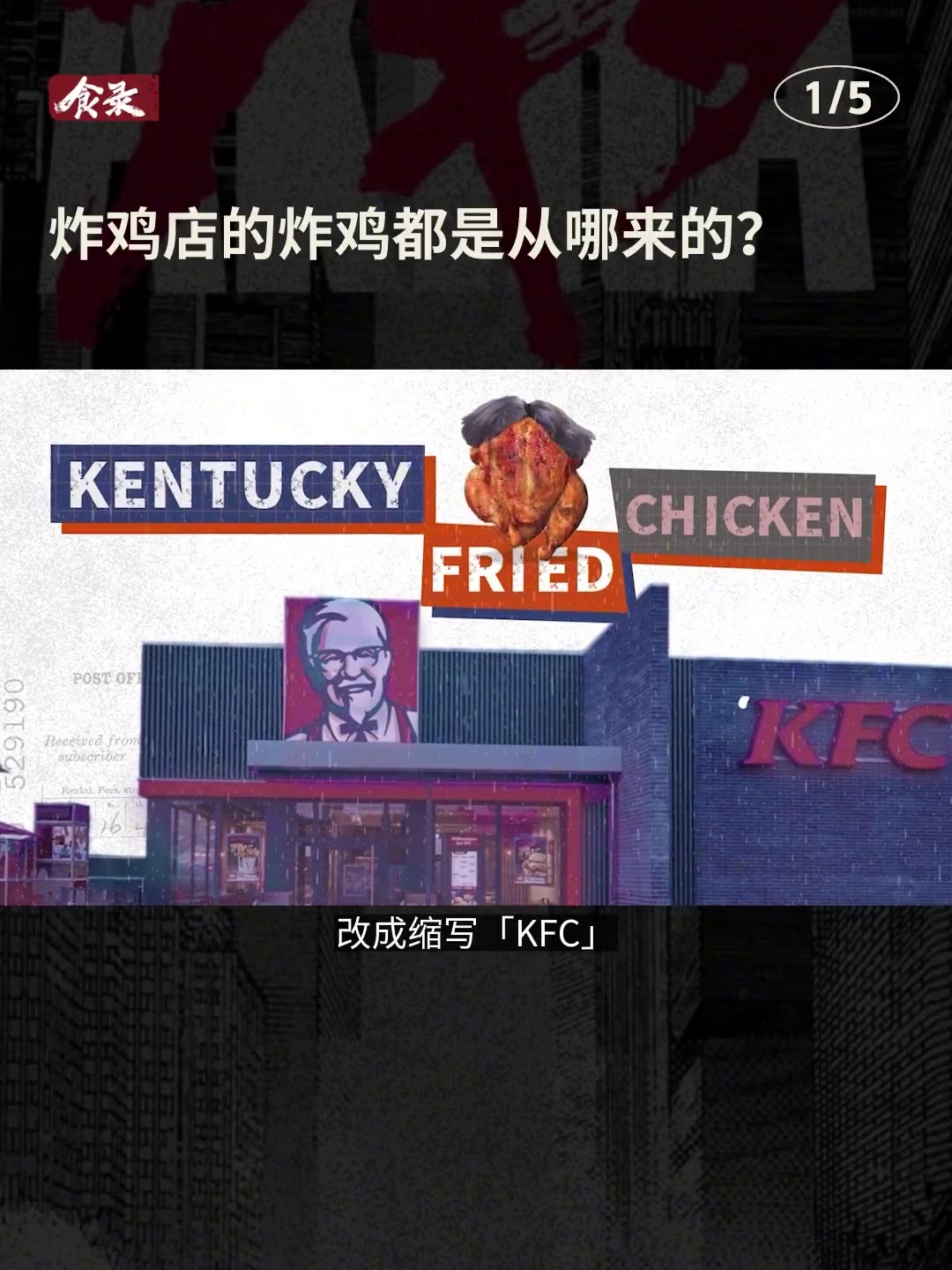 炸鸡店的炸鸡都是从哪来的?6个翅膀的鸡是真实还是传说