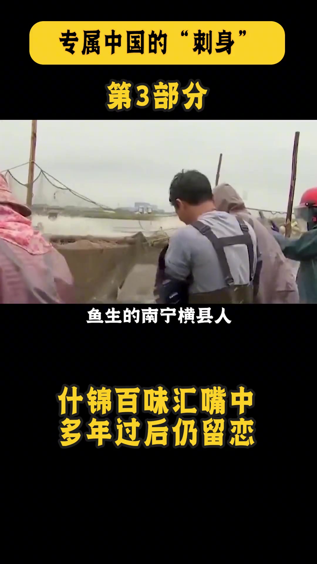 两广“鱼生”爆火，食材还专挑淡水鱼做！当地人真不怕寄生虫吗