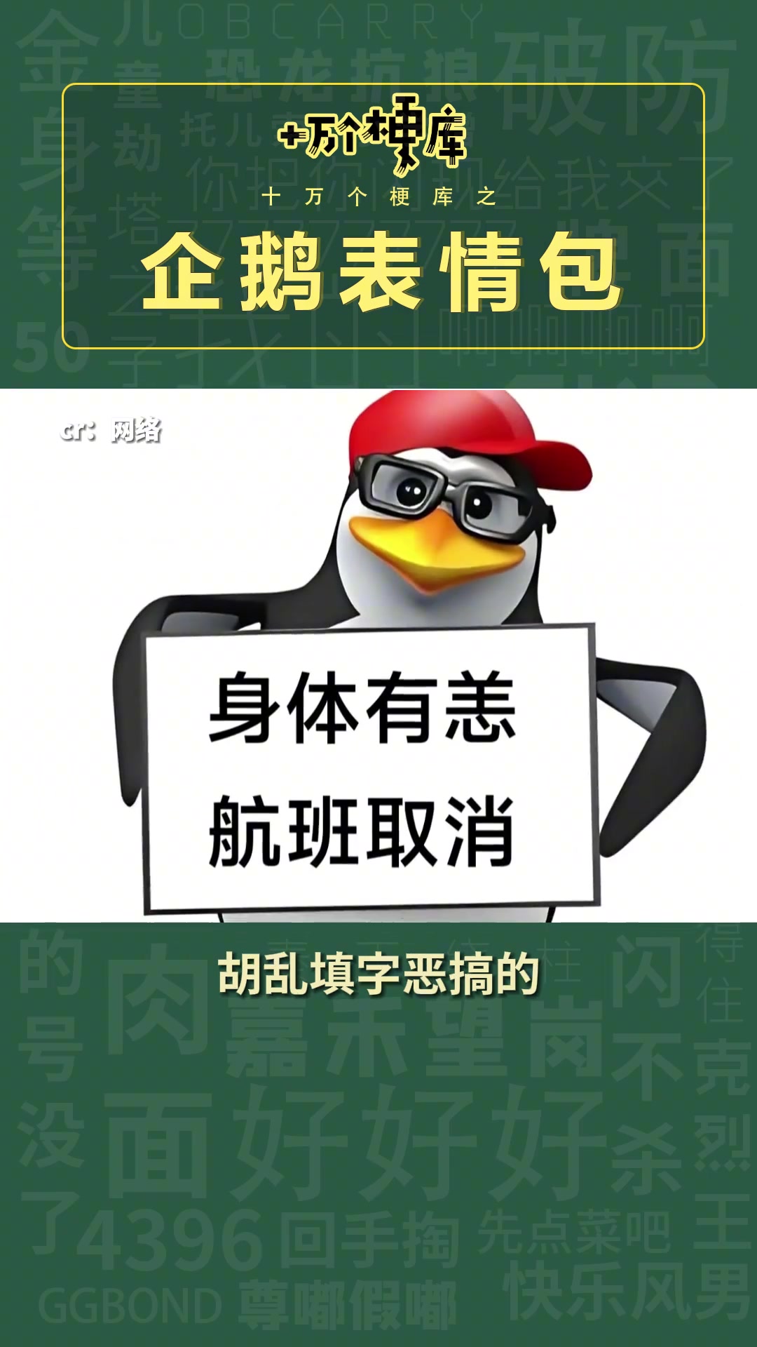 十万个梗库之:企鹅表情包