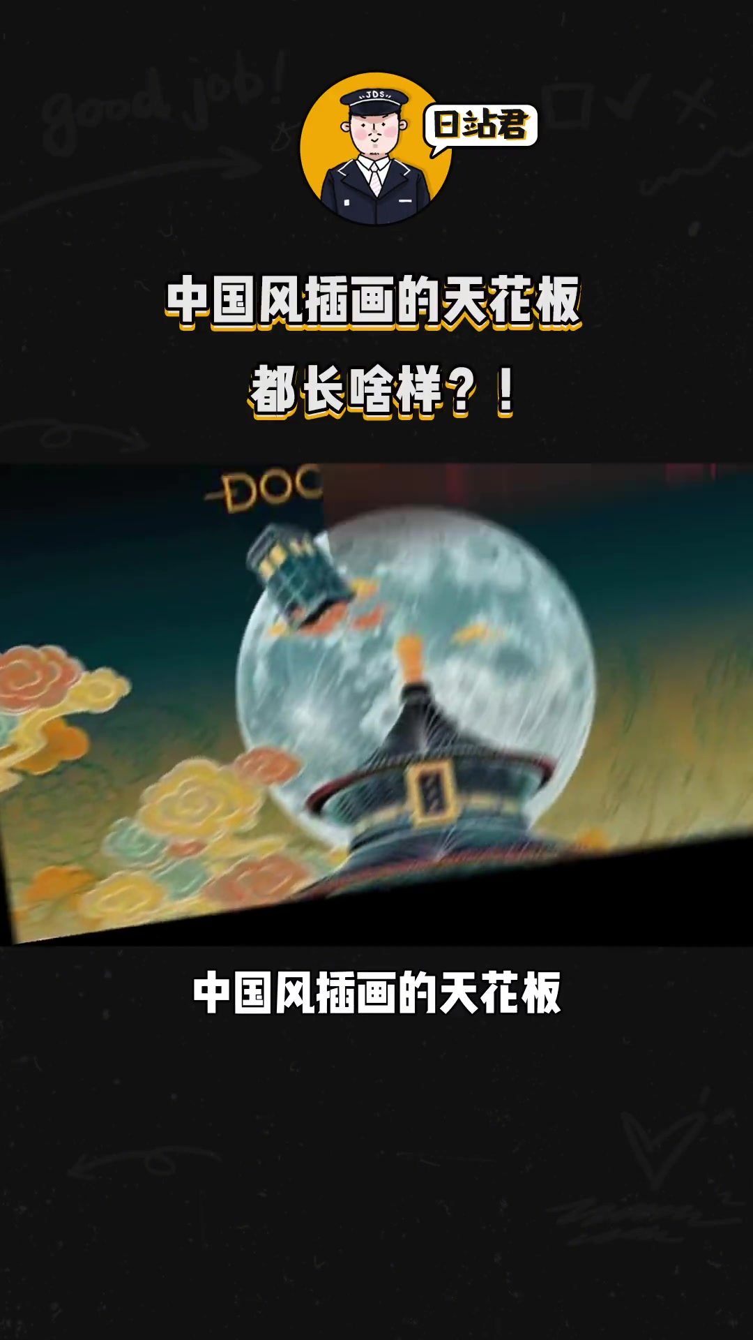 中国风插画的天花板都长啥样?太美了吧!!!