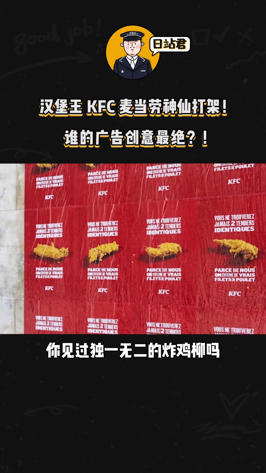 神仙打架?!汉堡王肯德基麦当劳,谁家的广告创意最绝?