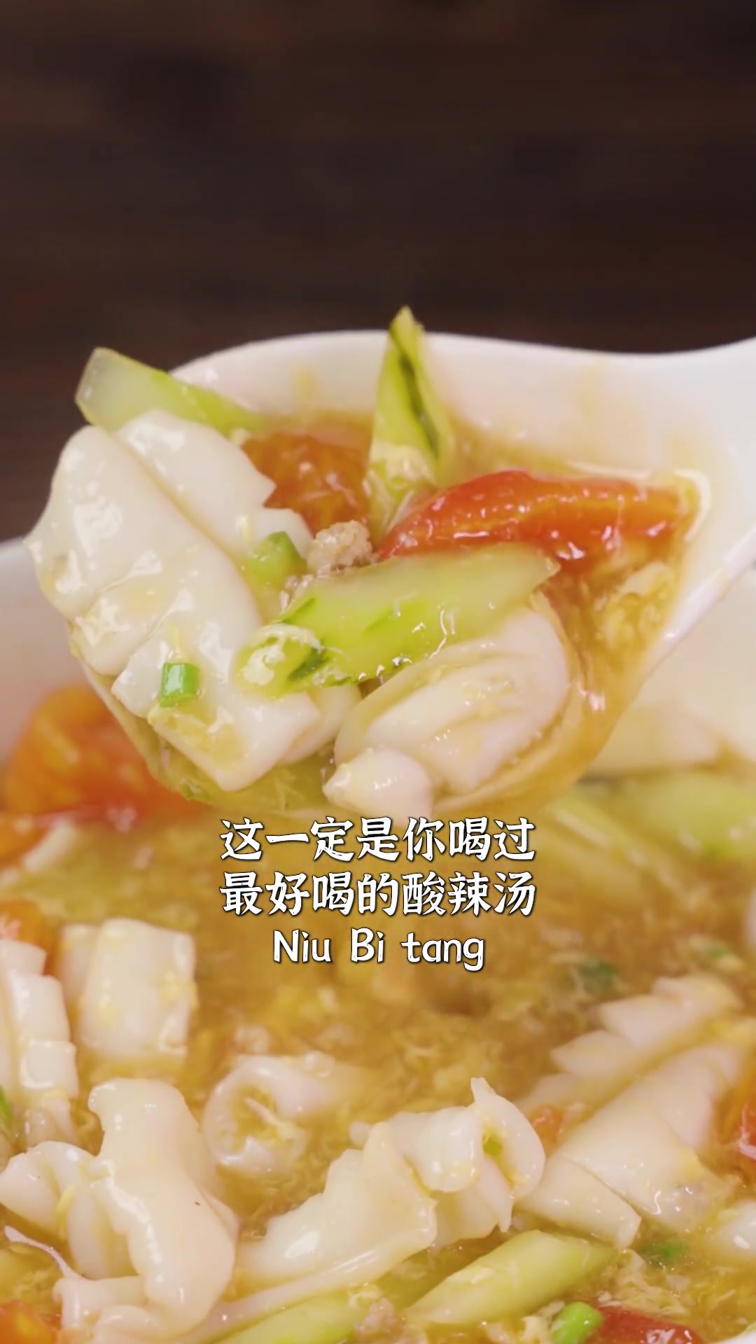 我来教你做福州人爱的这口“辣”！ 问问外地的朋友：不加辣椒的鱿鱼酸辣汤你喝过吗？