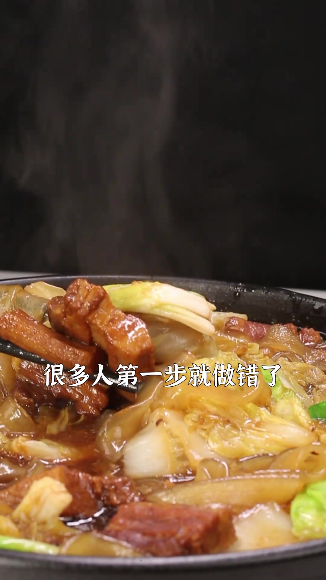 猪肉炖粉条怎么不香？原来第一步就做错了！快来看看保姆级别的教程！让你做出出来比饭店还好吃！