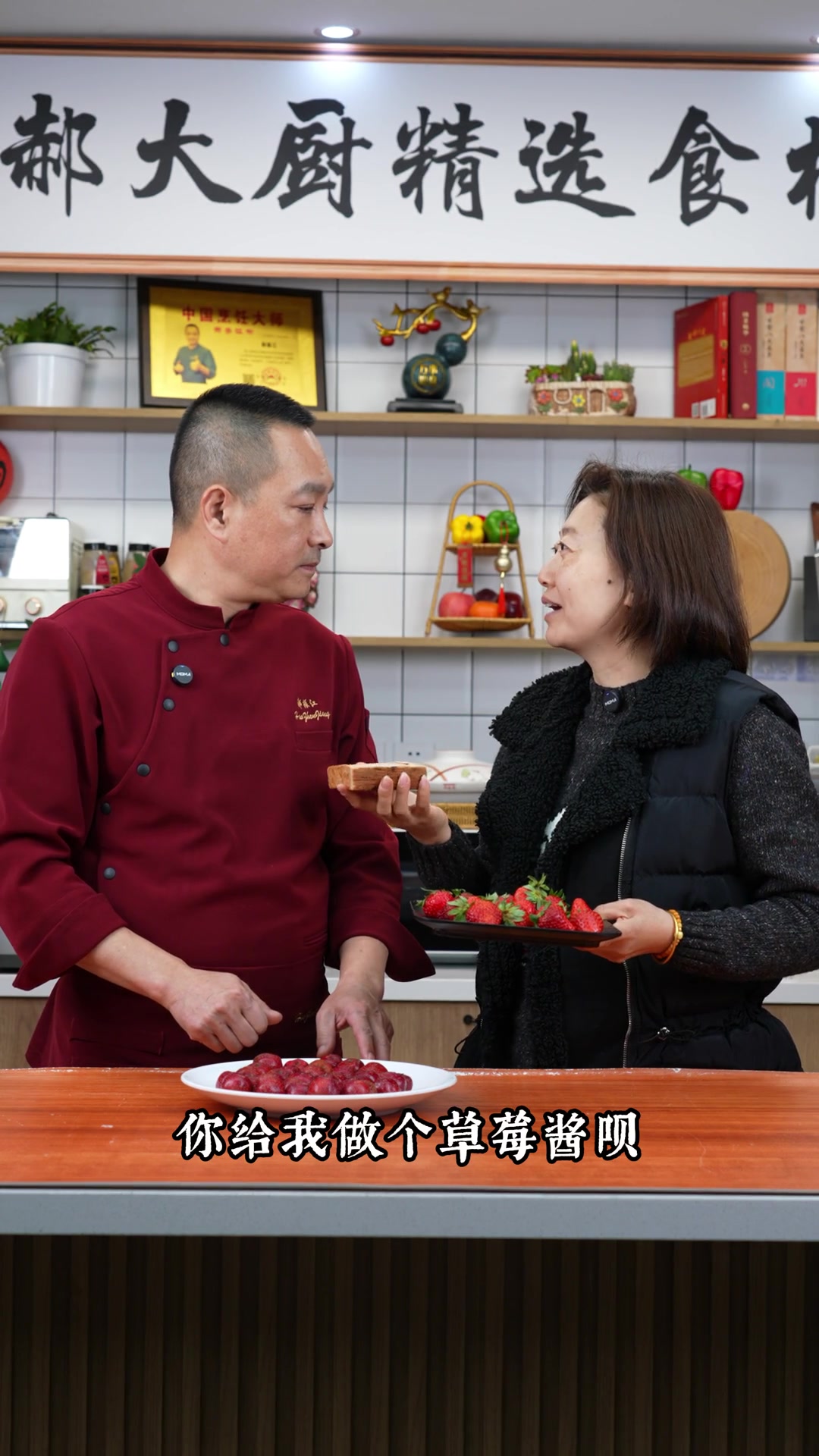 草莓的吃法多种多样!郝大厨教您做草莓红果酱!