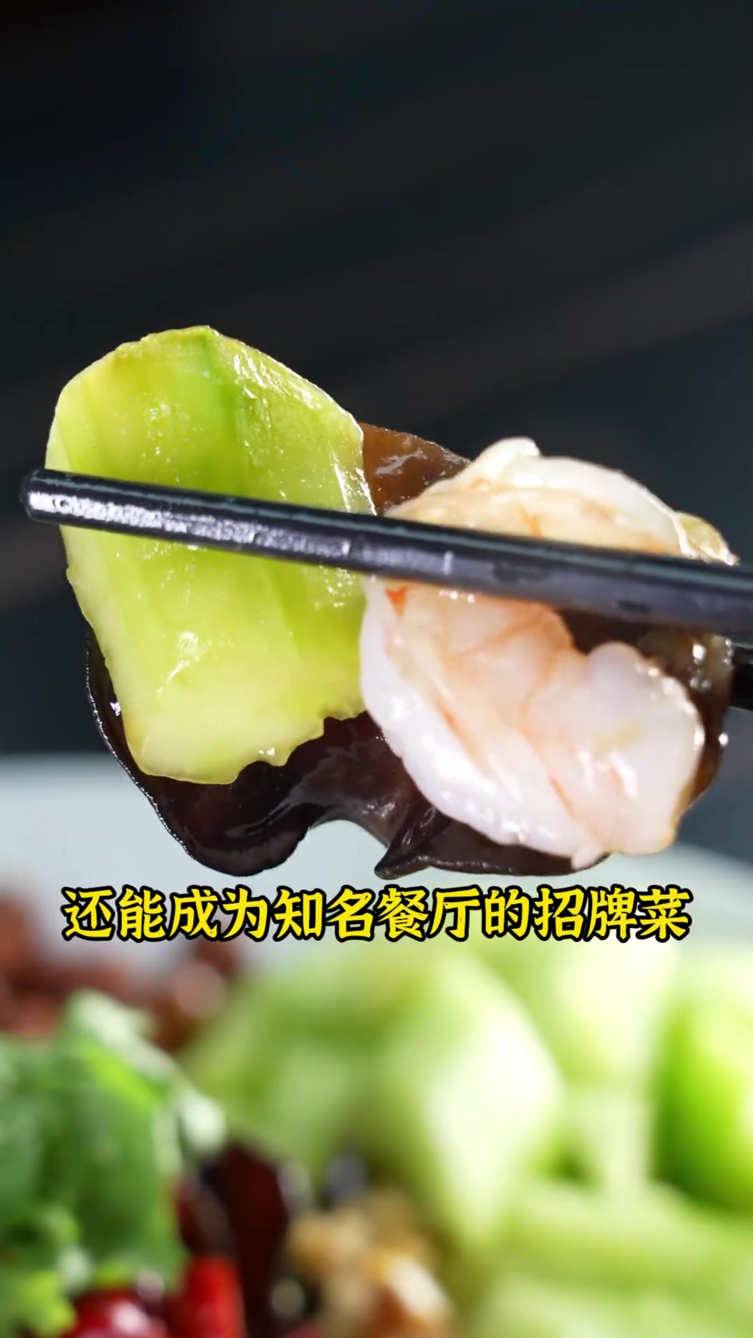 某知名餐厅的凉菜能卖您88!一道凉菜能成为餐厅的招牌菜,到底有什么奥秘?今天啊,郝大厨教您