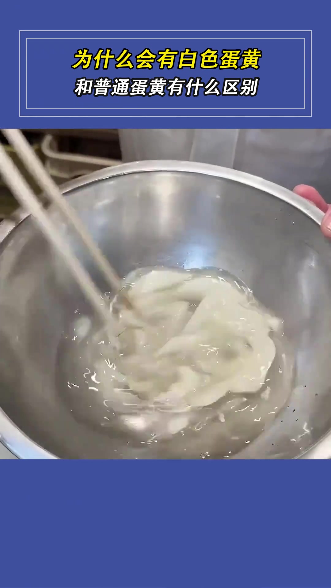 为什么有些鸡蛋的蛋黄是白色的，它是怎么形成的，有什么区别