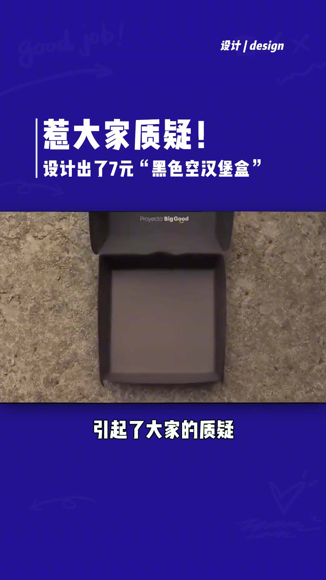 麦当劳彻底“玩脱”了！设计推出7块钱的“黑色汉堡盒”？居然是空的！