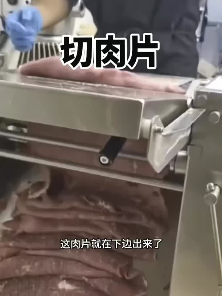 切肉片机器，长见识了
