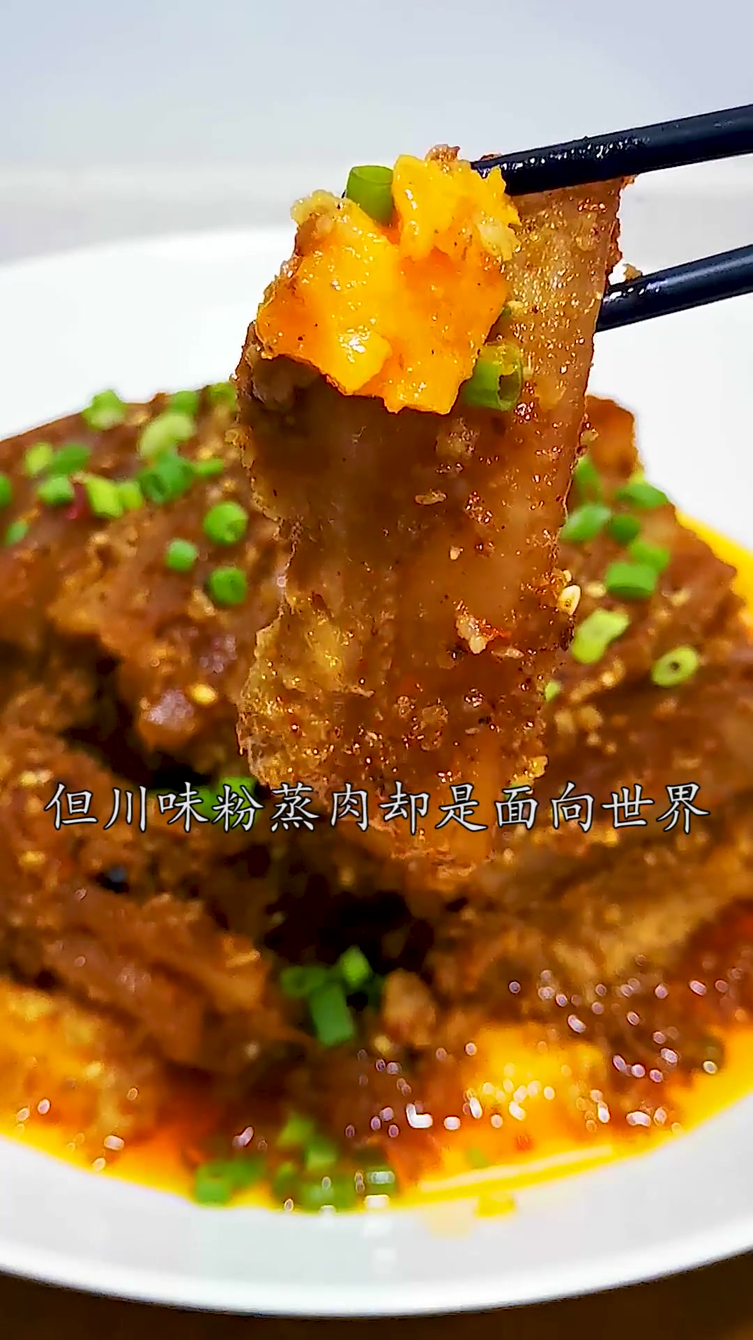 纯手工的传统川味粉蒸肉你知道有多好吃吗?虽然做法并不复杂,但关键点全是细节。