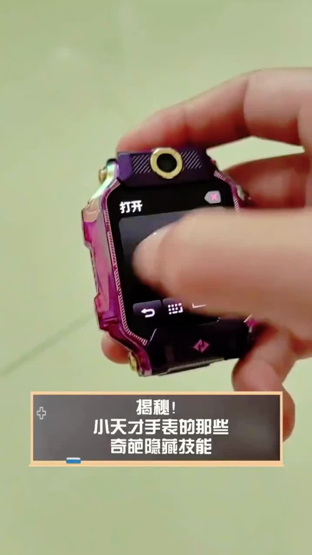 揭秘!小天才手表的那些奇葩隐藏技能