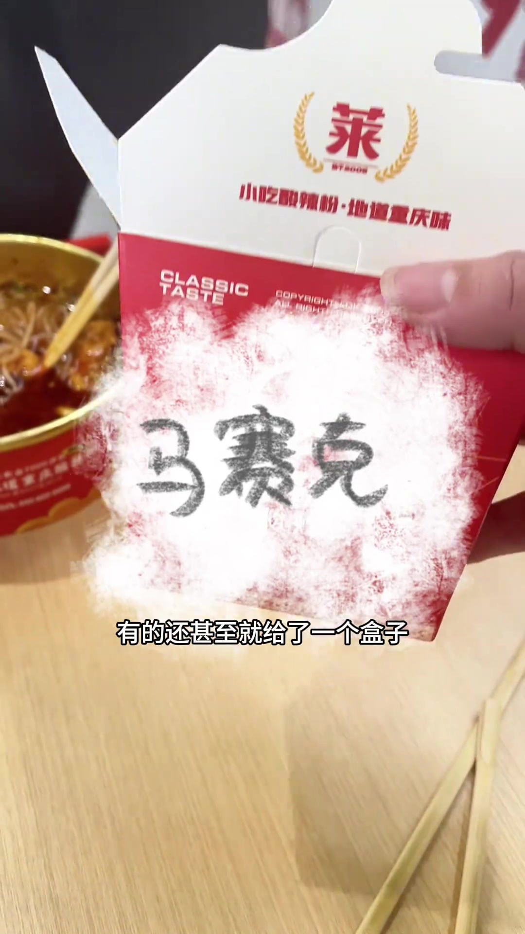仗着自己好吃,包装就随意摆烂的特色酸辣粉